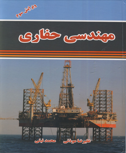 مهندسی حفاری